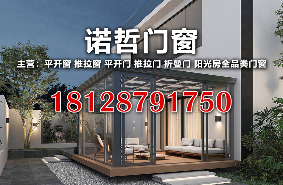诺哲门窗